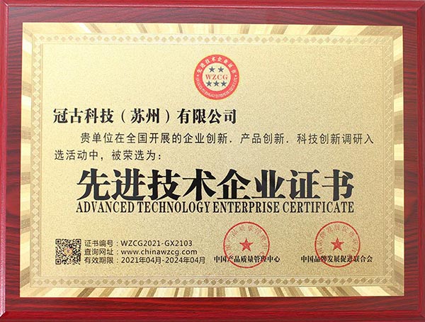 KunshanAdvanced Technology Enterprise Certificate